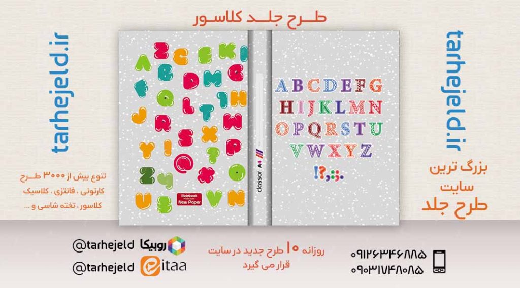 دانلود طرح لایه باز جلد کلاسور کلاسیک کد02506