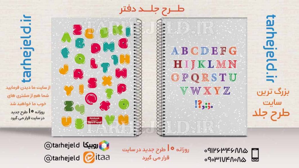 دانلود طرح لایه باز جلد دفتر دو خط کد02507