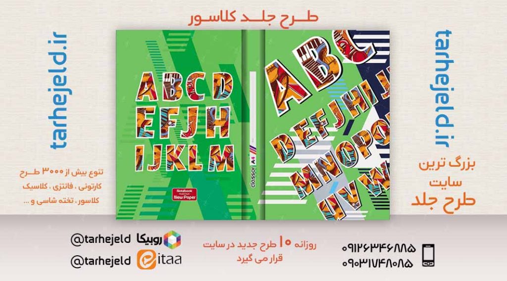 دانلود طرح لایه باز جلد کلاسور کلاسیک کد02508