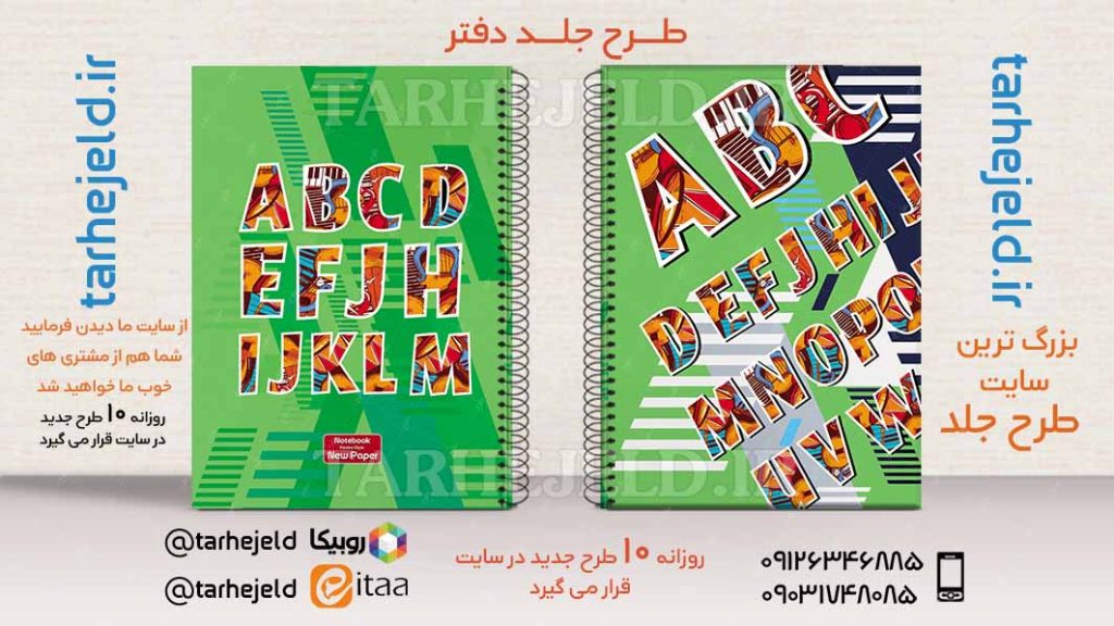 دانلود طرح لایه باز جلد دفتر دو خط کد02509