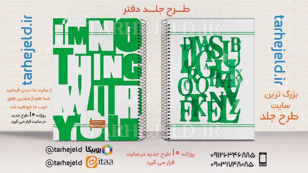 دانلود طرح لایه باز جلد دفتر دو خط کد02510