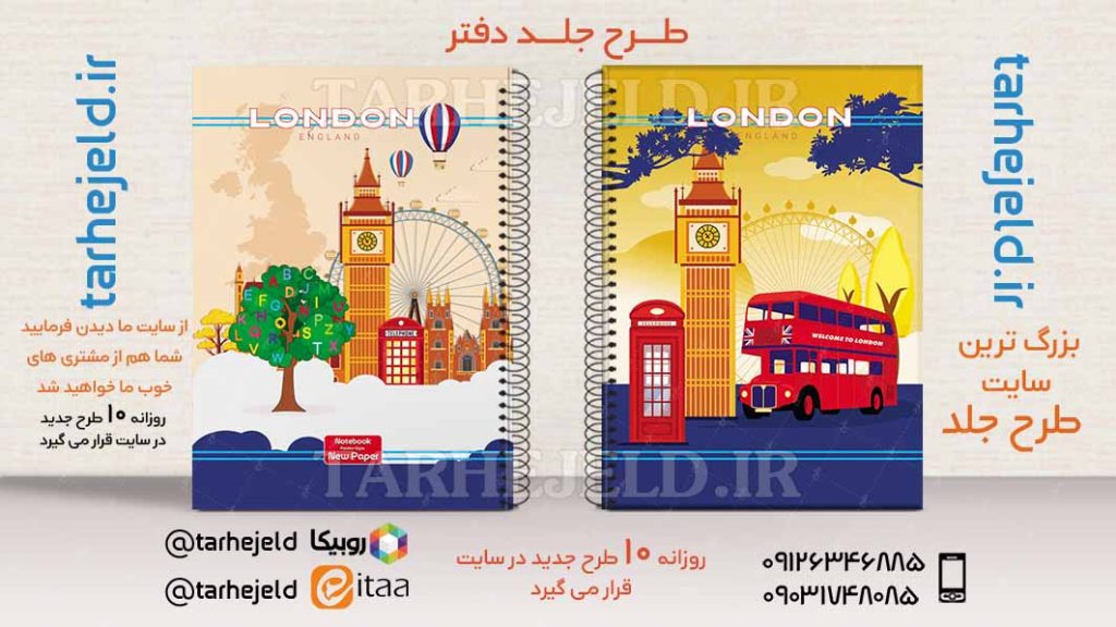 دانلود طرح لایه باز جلد دفتر دو خط کد02511