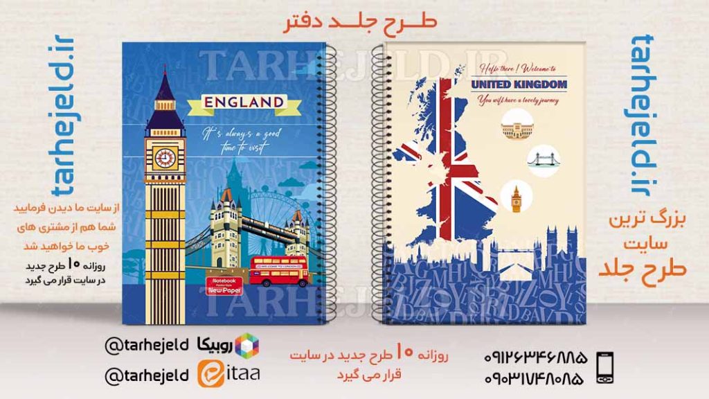 دانلود طرح لایه باز جلد دفتر دو خط کد02512