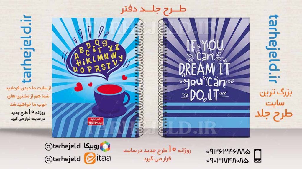 دانلود طرح لایه باز جلد دفتر دو خط کد02513