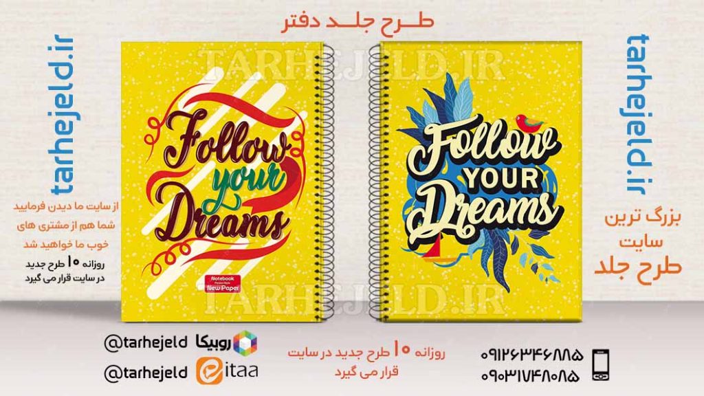 دانلود طرح لایه باز جلد دفتر دو خط کد02514