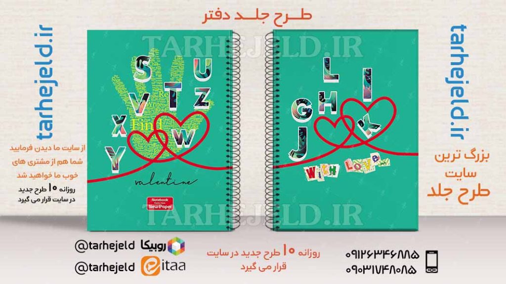 دانلود طرح لایه باز جلد دفتر دو خط کد02515