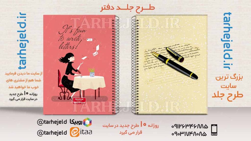 دانلود طرح لایه باز جلد دفتر خاطرات کد02516