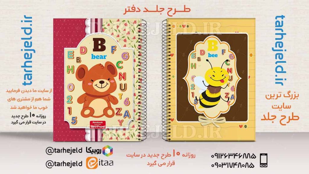 دانلود طرح لایه باز جلد دفتر دو خط کد02517