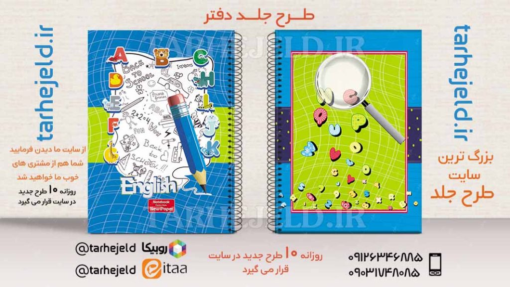 دانلود طرح لایه باز جلد دفتر دو خط کد02522