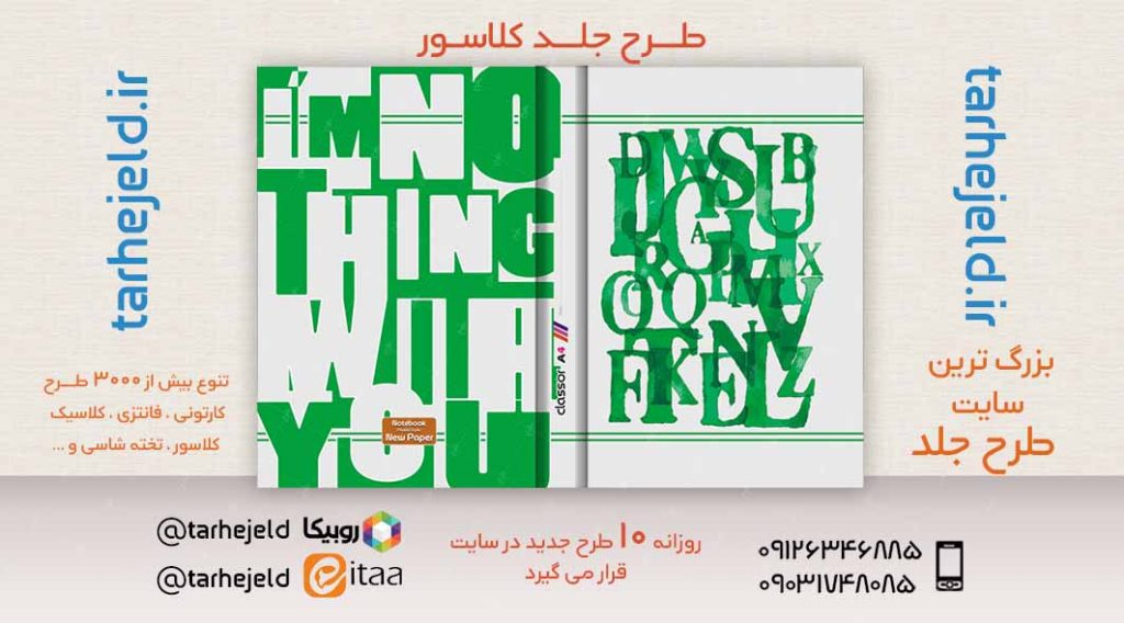 دانلود طرح لایه باز جلد کلاسور کلاسیک کد02523