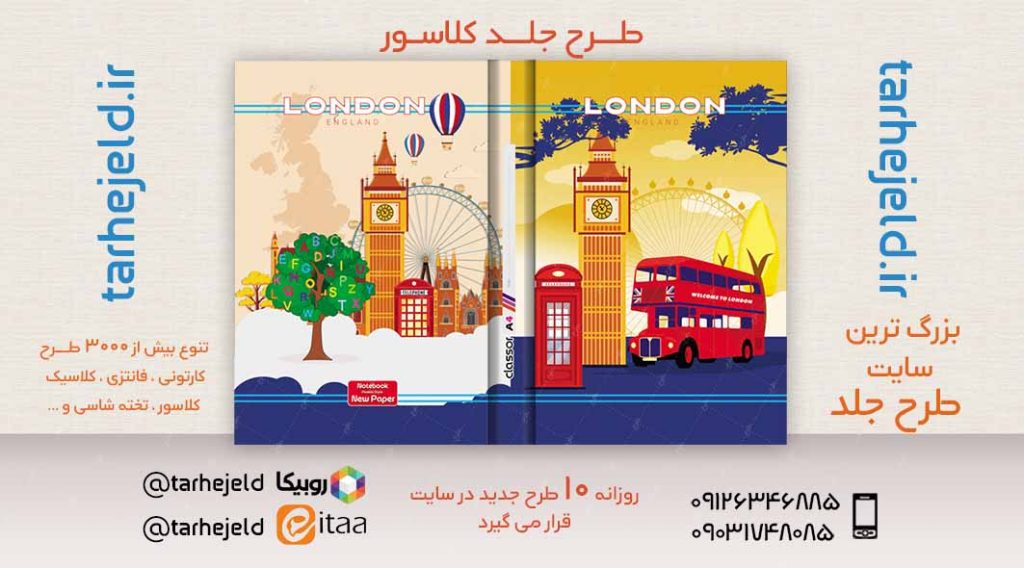 دانلود طرح لایه باز جلد کلاسور کلاسیک کد02524