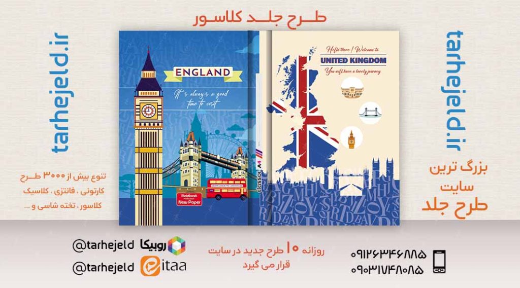 دانلود طرح لایه باز جلد کلاسور کلاسیک کد02525