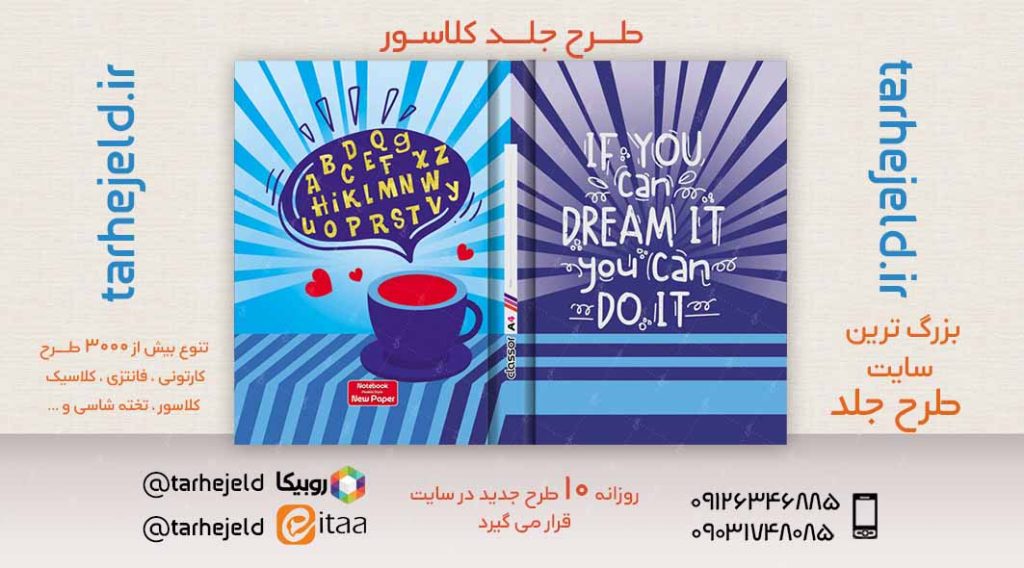 دانلود طرح لایه باز جلد کلاسور کلاسیک کد02526