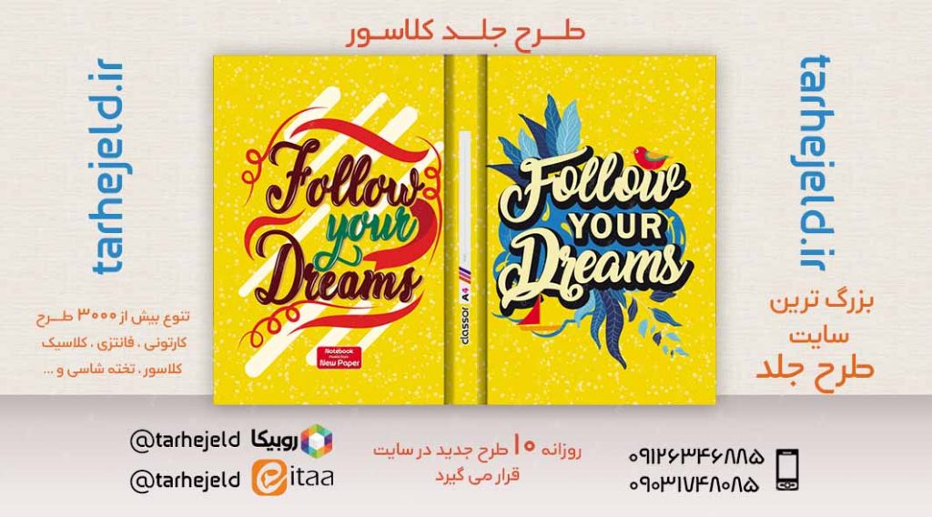 دانلود طرح لایه باز جلد کلاسور کلاسیک کد02527