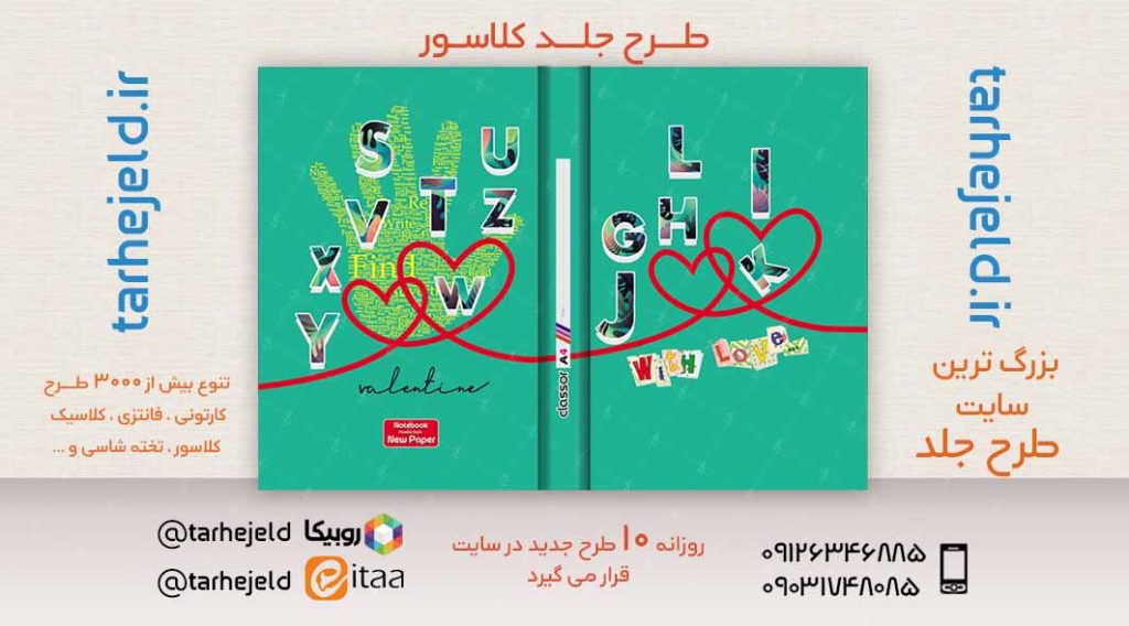 دانلود طرح لایه باز جلد کلاسور کلاسیک کد02528