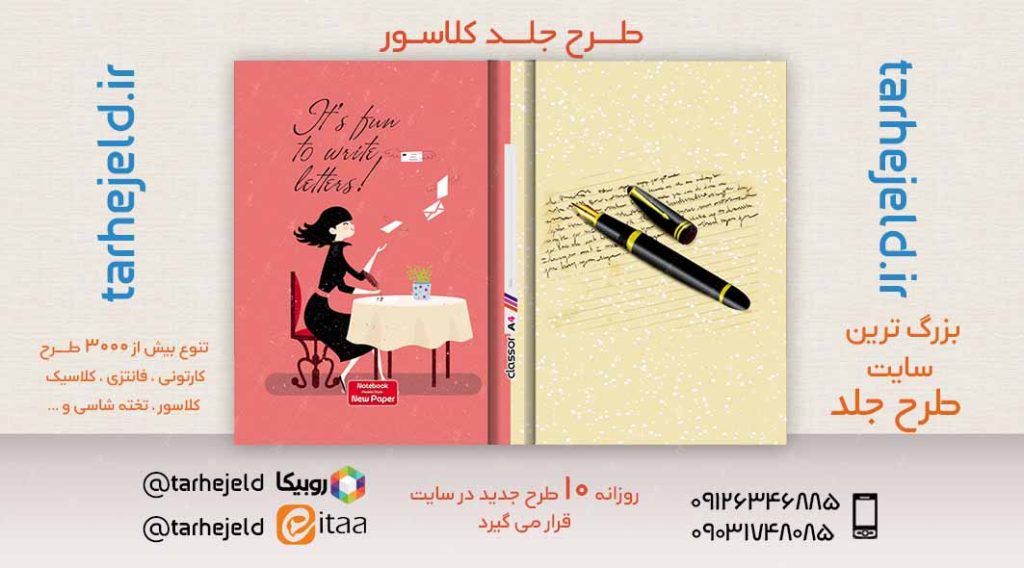 دانلود طرح لایه باز جلد کلاسور کلاسیک کد02529