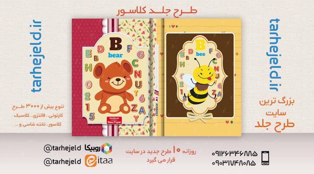 دانلود طرح لایه باز جلد کلاسور فانتزی کد02530