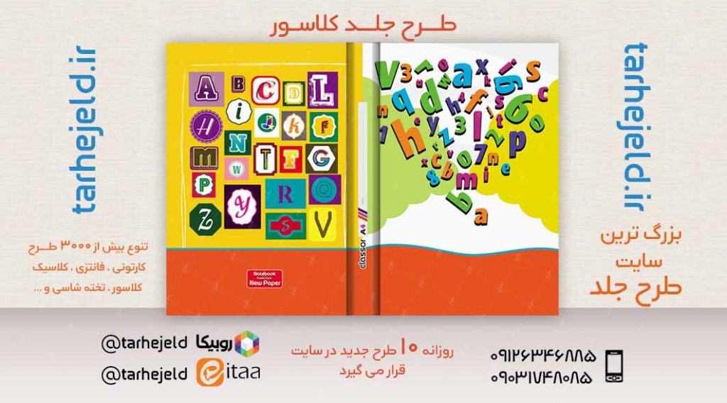 دانلود طرح لایه باز جلد کلاسور کلاسیک کد02531