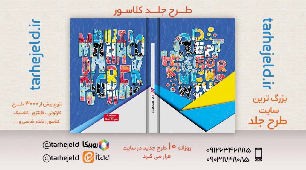 دانلود طرح لایه باز جلد کلاسور کلاسیک کد02532