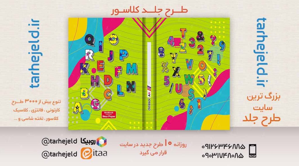 دانلود طرح لایه باز جلد کلاسور کلاسیک کد02534