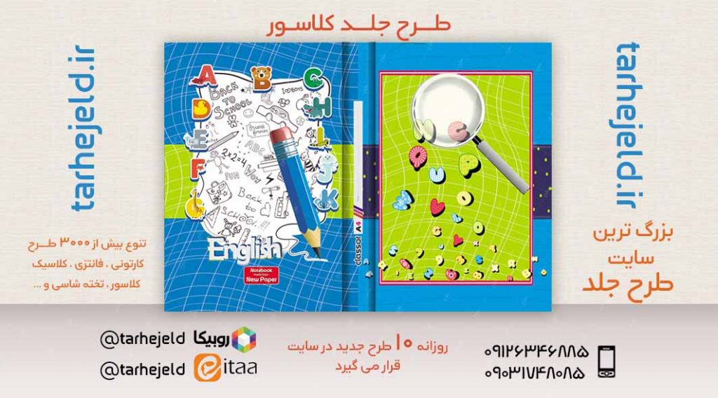 دانلود طرح لایه باز جلد کلاسور کلاسیک کد02535