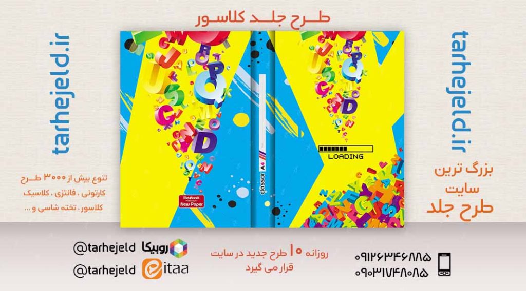 دانلود طرح لایه باز جلد کلاسور کلاسیک کد02537