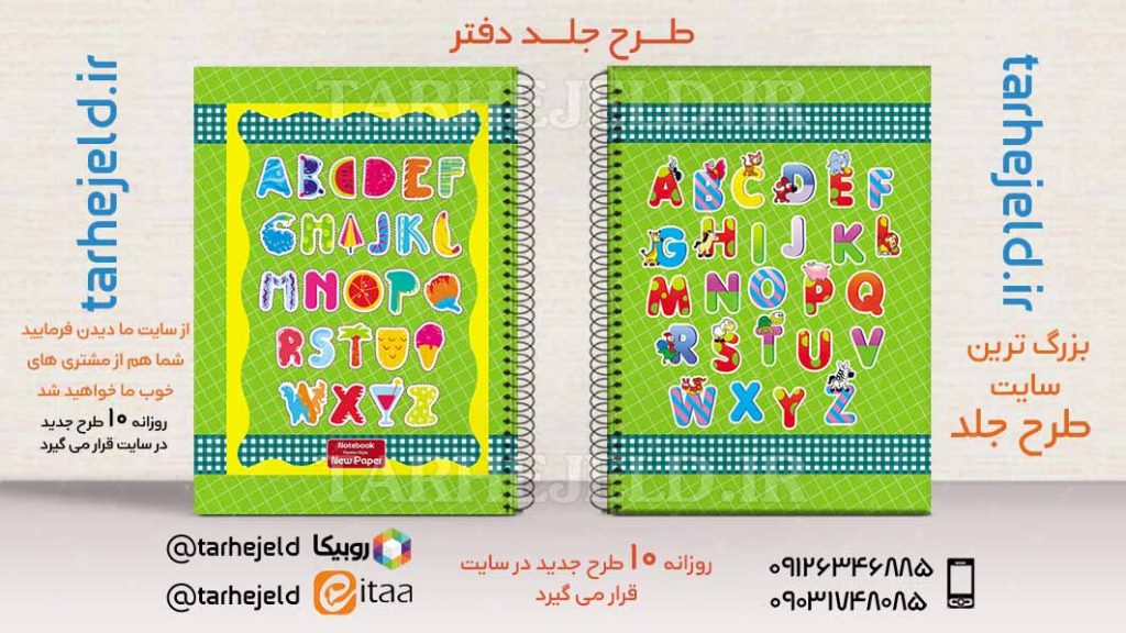 دانلود طرح لایه باز جلد دفتر دو خط کد02538