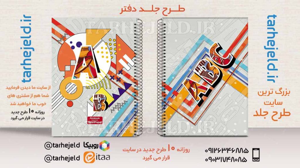 دانلود طرح لایه باز جلد دفتر دو خط کد02542