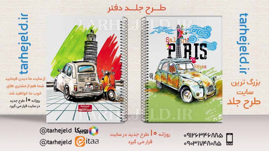 طرح لایه باز جلد دفتر کلاسیک کد02544