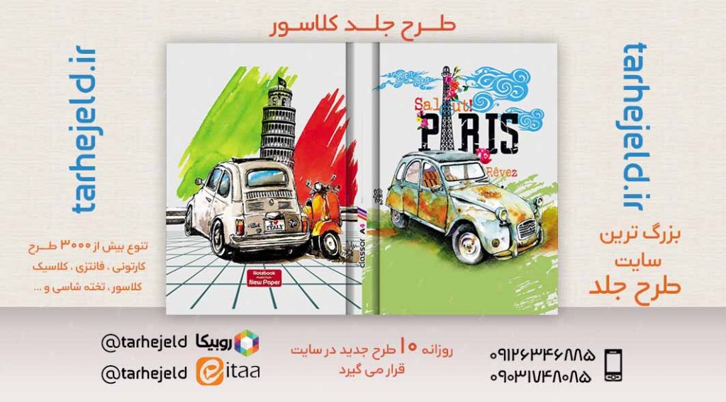 طرح لایه باز جلد کلاسور کلاسیک کد02545