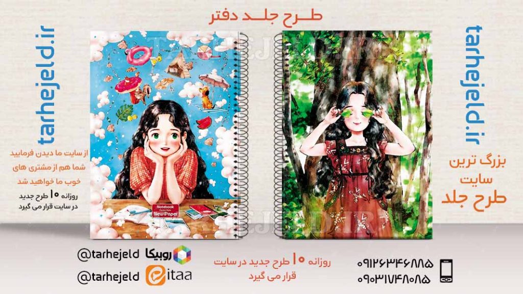 طرح لایه باز جلد دفتر کلاسیک کد02546