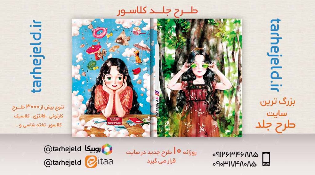 طرح لایه باز جلد کلاسور کلاسیک کد02547