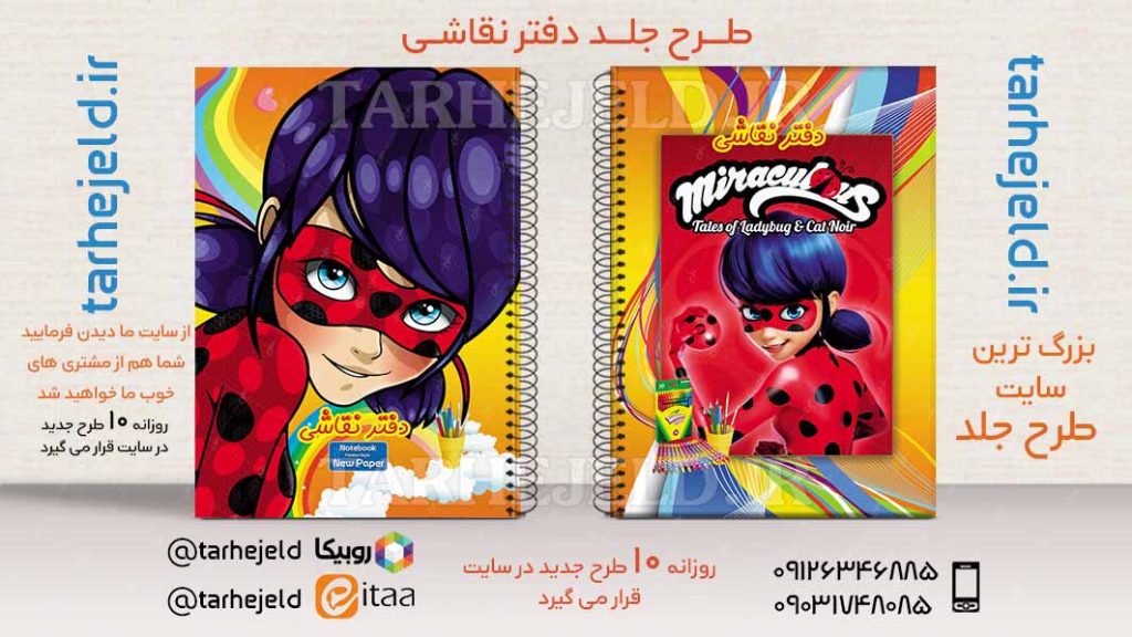 طرح لایه باز جلد دفتر دختر کفشدوزکی کد02549