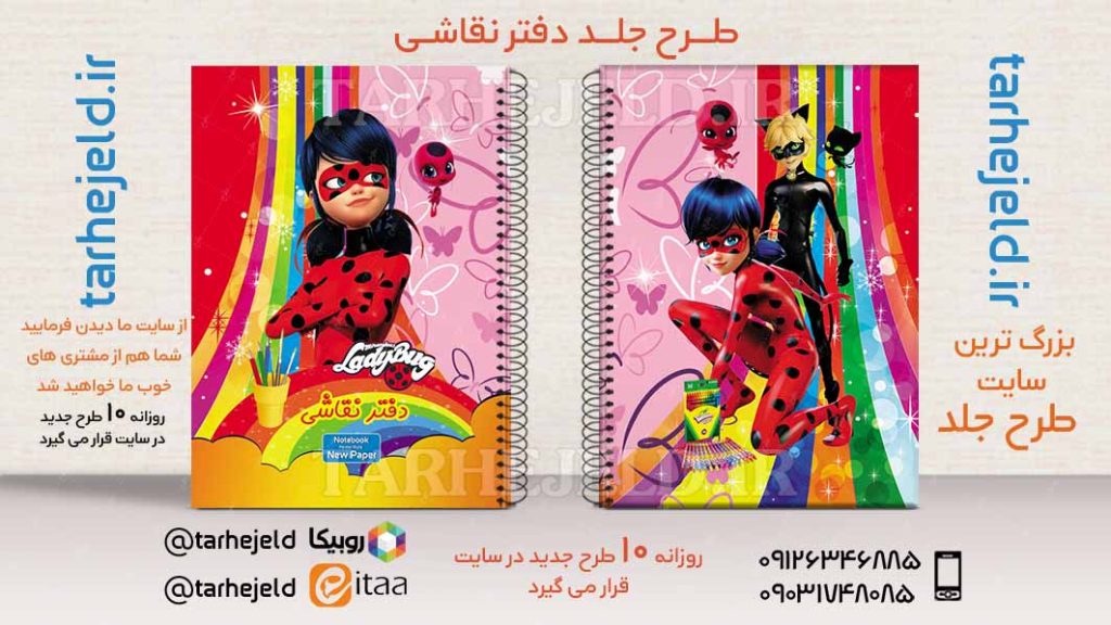 طرح لایه باز جلد دفتر دختر کفشدوزکی کد02550