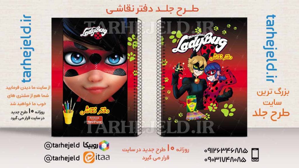 طرح لایه باز جلد دفتر دختر کفشدوزکی کد02551