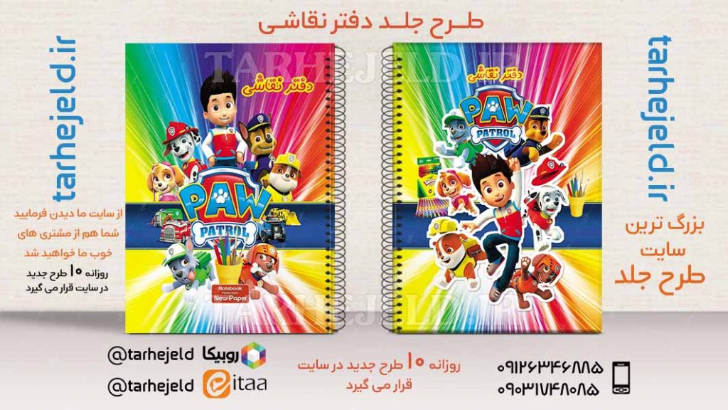 طرح لایه باز جلد دفتر سگ های نگهبان کد02553