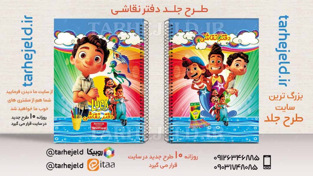 دانلود طرح لایه باز جلد دفتر لوکا کد02557