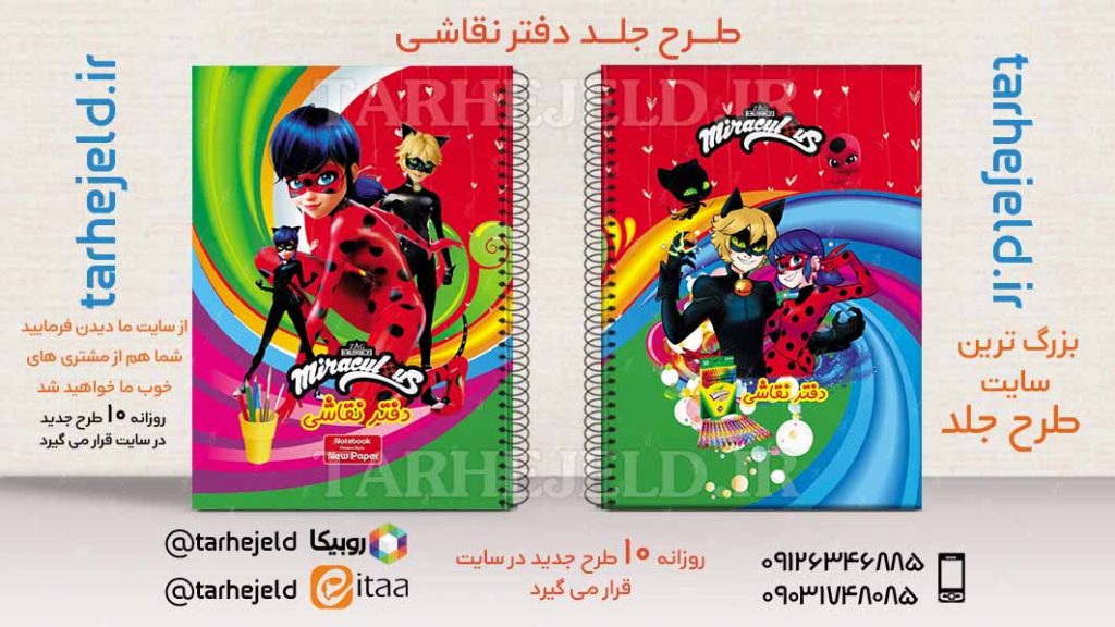طرح لایه باز جلد دفتر دختر کفشدوزکی کد02559