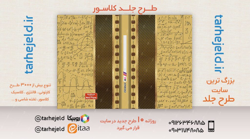 طرح لایه باز جلد کلاسور کلاسیک کد02565