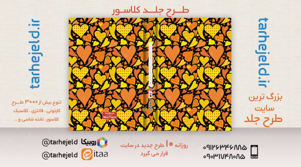 طرح لایه باز جلد کلاسور کلاسیک کد02566