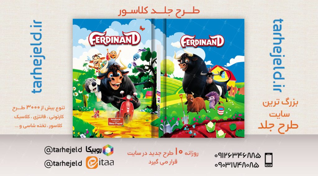 طرح لایه باز جلد کلاسور فردینالد کد02569