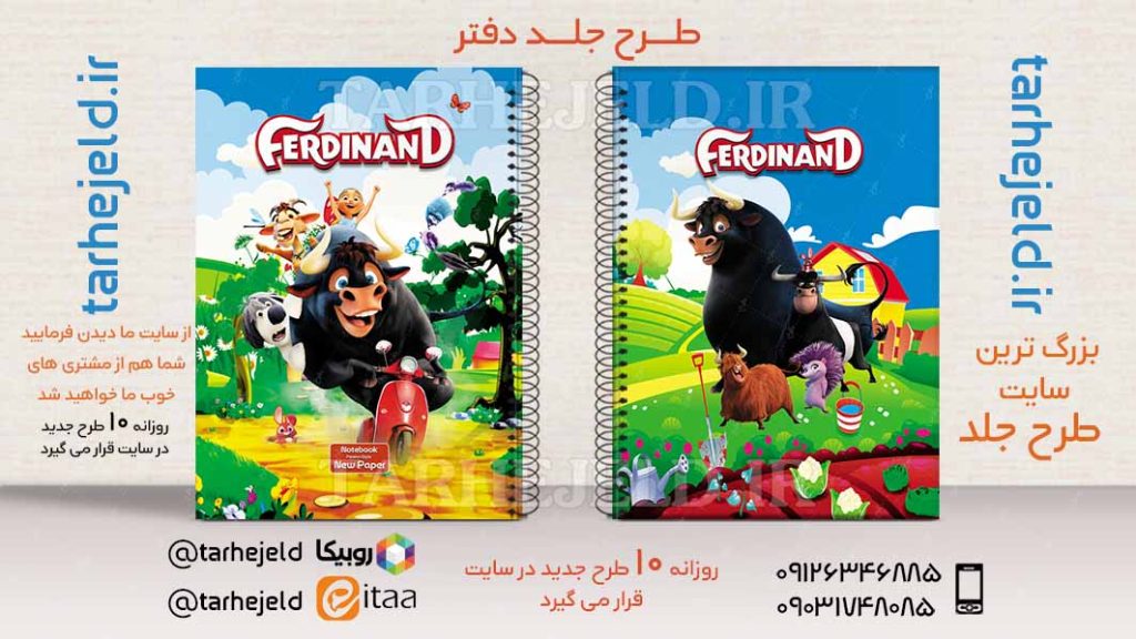 طرح لایه باز جلد دفتر فردیناند کد02570
