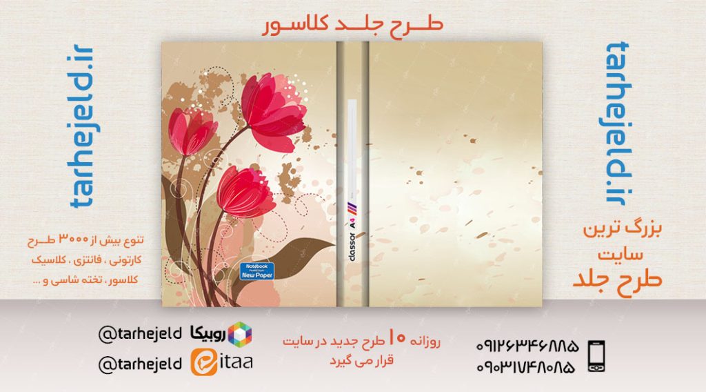 طرح لایه باز جلد کلاسور کلاسیک کد02571