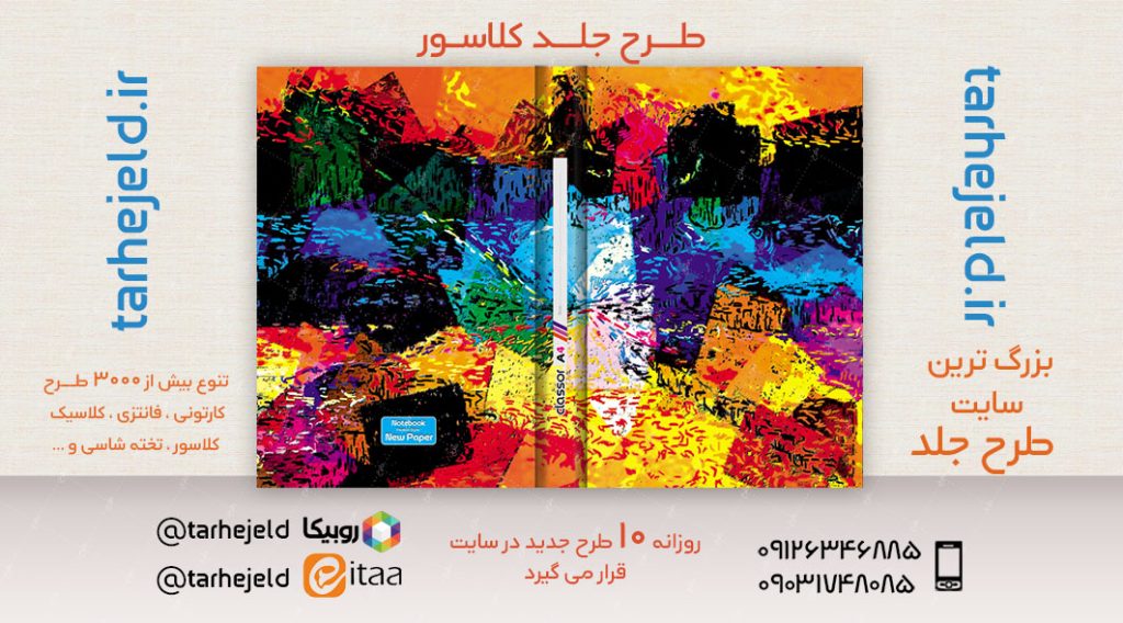 طرح لایه باز جلد کلاسور کلاسیک کد02572