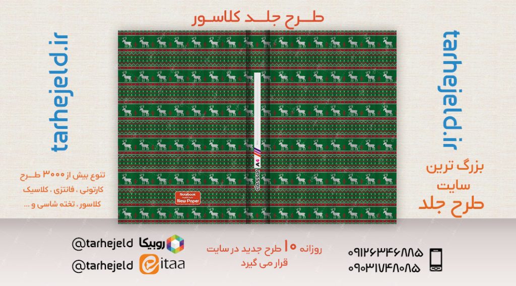 طرح لایه باز جلد کلاسور کلاسیک کد02573