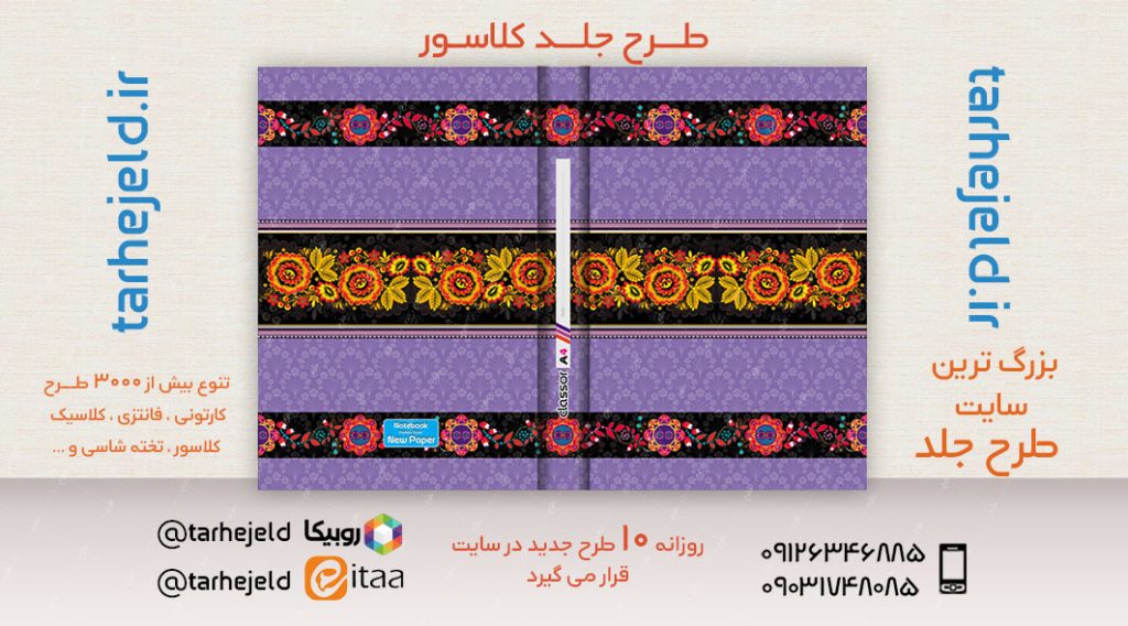 طرح لایه باز جلد کلاسور کلاسیک کد02574