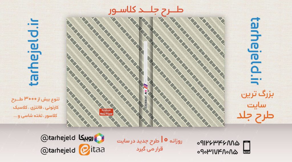 طرح لایه باز جلد کلاسور کلاسیک کد02578