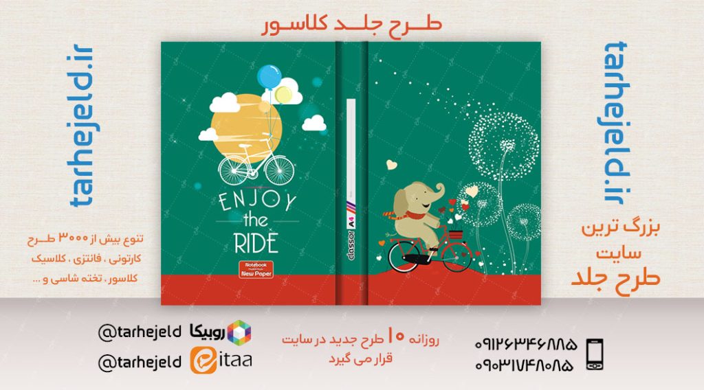 طرح لایه باز جلد کلاسور کلاسیک کد02580