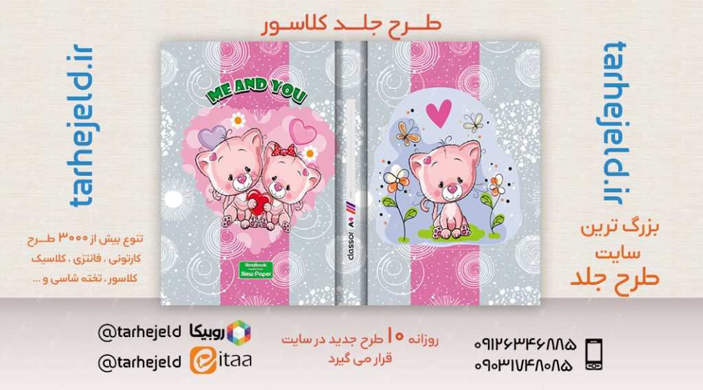 طرح لایه باز جلد کلاسور فانتزی کد02581