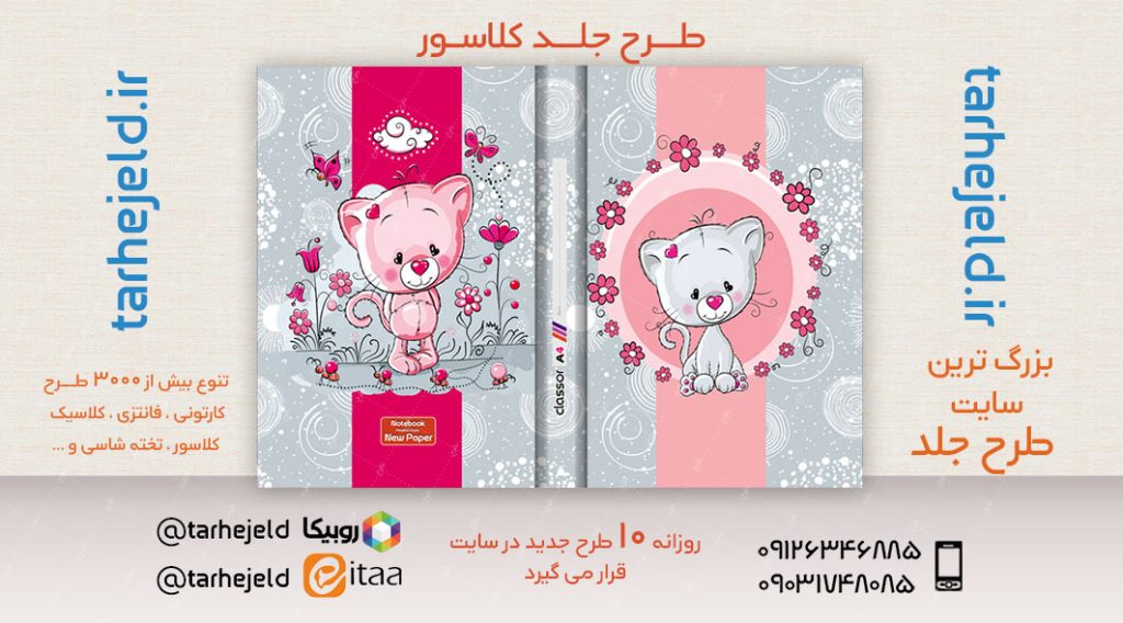 طرح لایه باز جلد کلاسور فانتزی کد02582